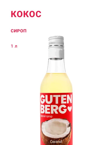 Кокос, 1 л