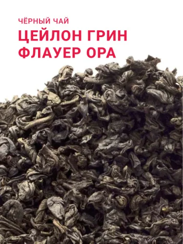 Цейлон ОРА Грин Флауер