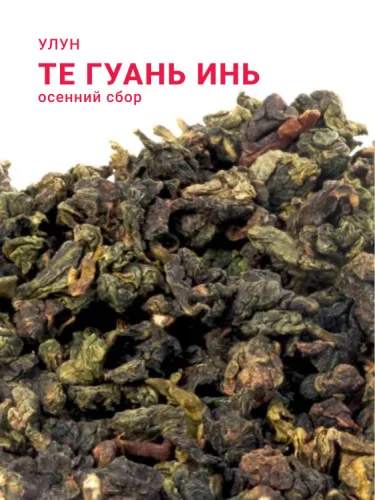 Те Гуань Инь