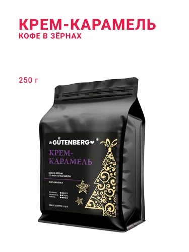 Кофе в зёрнах Крем-Карамель, 250 г