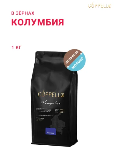 Колумбия, в зёрнах, 1 кг