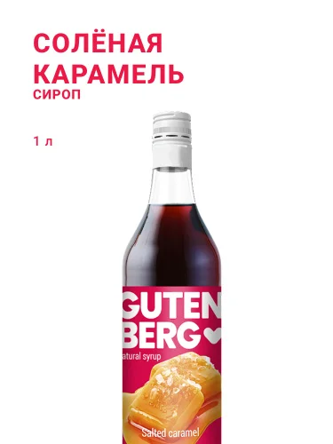 Солёная Карамель, 1 л
