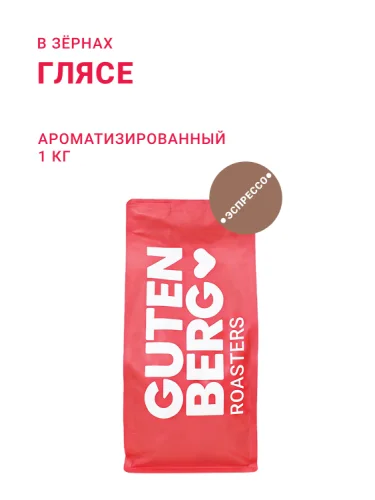 Глясе, в зёрнах, 1 кг