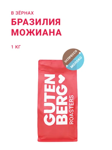 Бразилия Можиана, в зёрнах, 1 кг