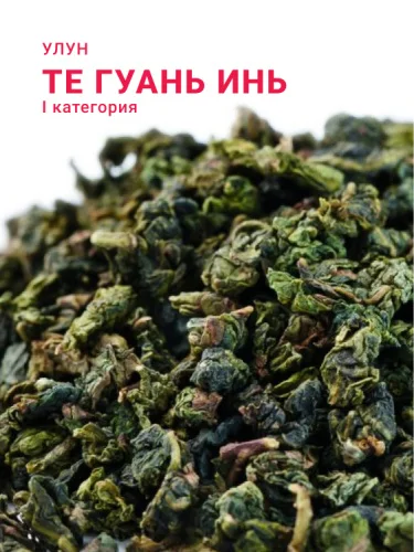 Улун Те Гуань Инь Богиня милосердия I категория