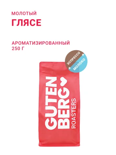 Глясе, молотый, 250 г