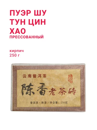 Пуэр Шу Тун Цин Хао, фабрика Джиу Ван, кирпич (210-250 г)