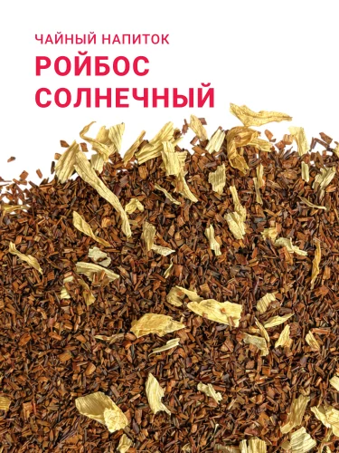 Ройбос Солнечный