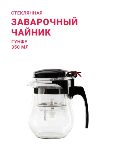 Чайник заварочный Гунфу (кувшин), объём 350 мл