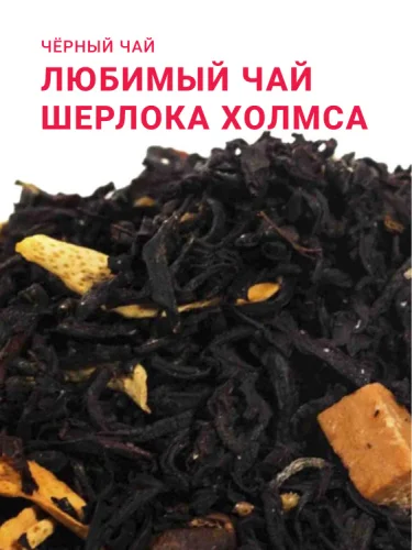 Любимый чай Шерлока Холмса