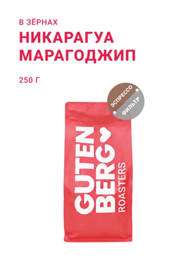 Никарагуа Марагоджип, в зёрнах, 250 г