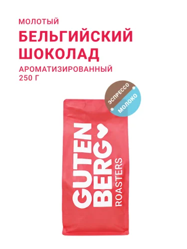 Бельгийский шоколад, молотый, 250 г