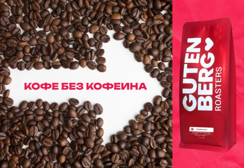 Colombia Supremo Decaf: кофе без кофеина с настоящим вкусом Колумбии