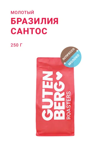 Бразилия Сантос, молотый, 250 г