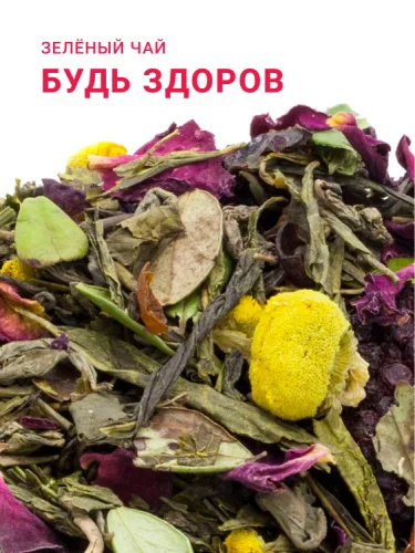 Будь здоров