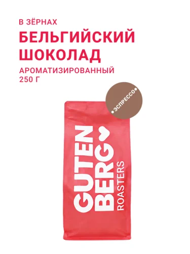 Бельгийский шоколад, в зёрнах, 250 г