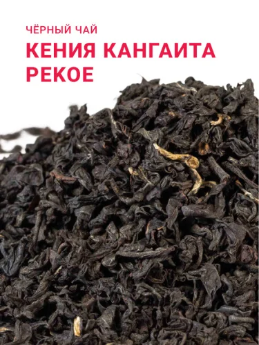 Кения Pekoe Кангаита