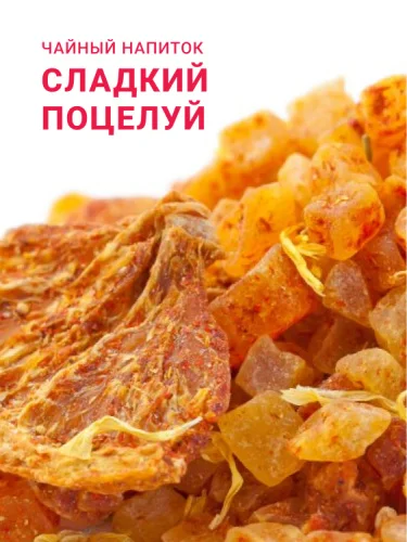 Сладкий поцелуй
