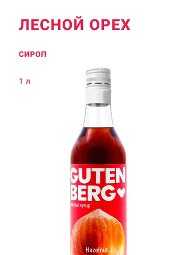 Лесной орех, 1 л