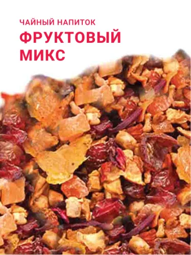 Фруктовый микс
