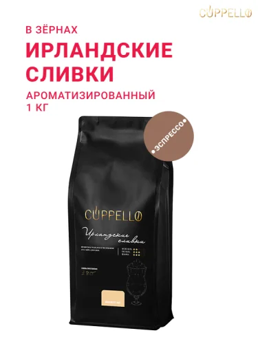 Ирландские сливки, в зёрнах, 1 кг