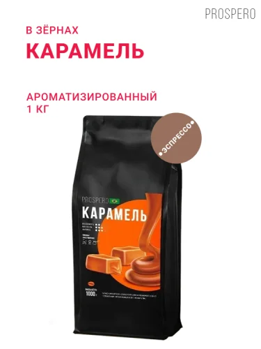 Карамель, в зёрнах, 1 кг