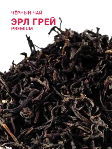 Эрл Грей Premium