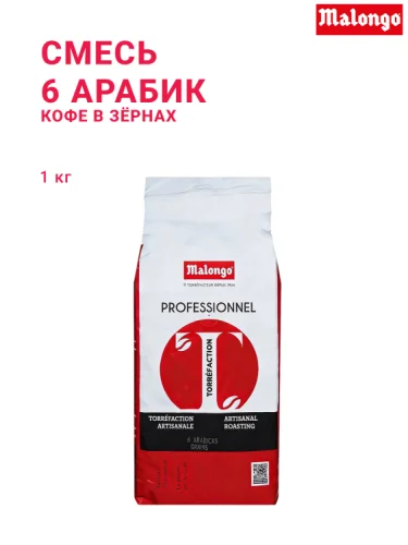 Кофе в зёрнах Malongo «Смесь шести арабик», 1 кг.
