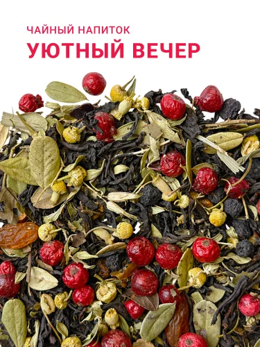 Уютный вечер