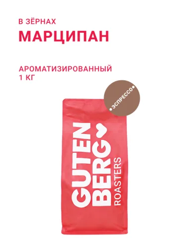 Марципан, в зёрнах, 1 кг