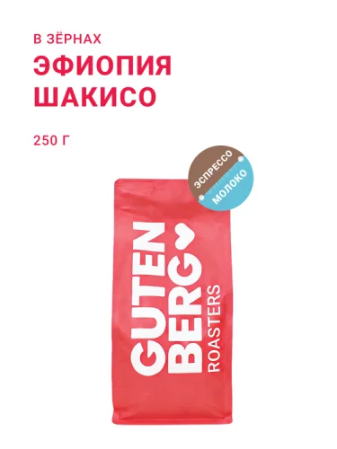 Эфиопия Шакисо, в зёрнах, 250 г