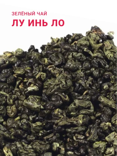 Лу Инь Ло (Изумрудный жемчуг)