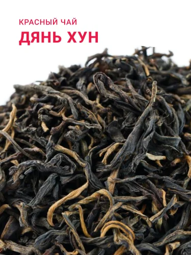 Дянь Хун