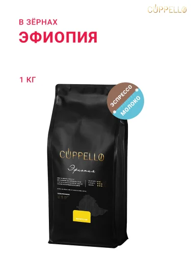 Эфиопия, в зёрнах, 1 кг