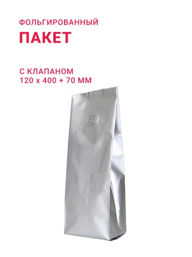 Пакет 120+70х400 фольгированный с центральным швом и клапаном дегазации