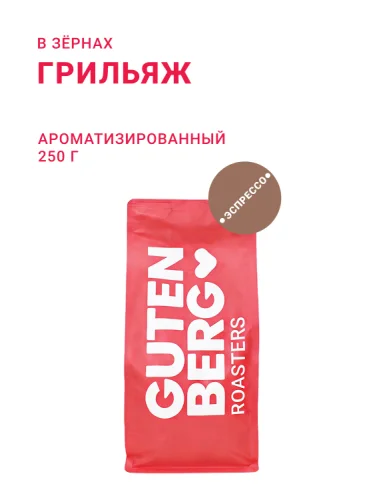 Грильяж, в зёрнах, 250 г