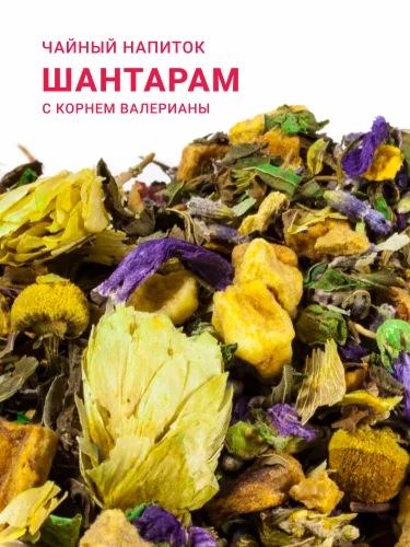 Шантарам с корнем валерианы