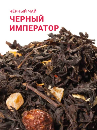 Чёрный Император
