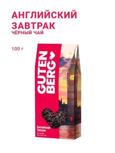 Английский завтрак, 100 г