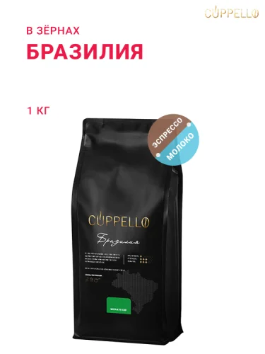 Бразилия, в зёрнах, 1 кг