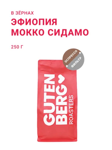 Эфиопия Мокко Сидамо, в зёрнах, 250 г
