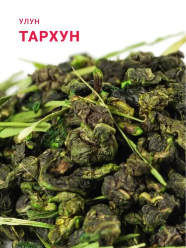 Улун Тархун