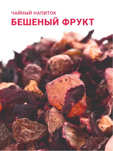 Бешеный фрукт