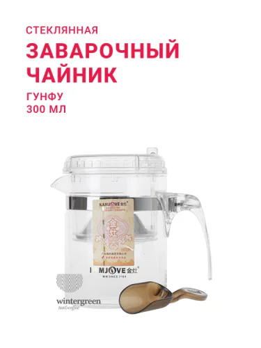Чайник заварочный Гунфу,объем 300 мл