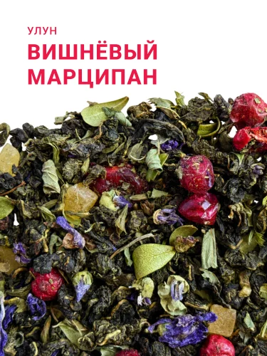 Вишнёвый марципан