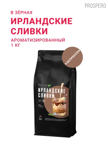 Ирландские сливки, в зёрнах, 1 кг