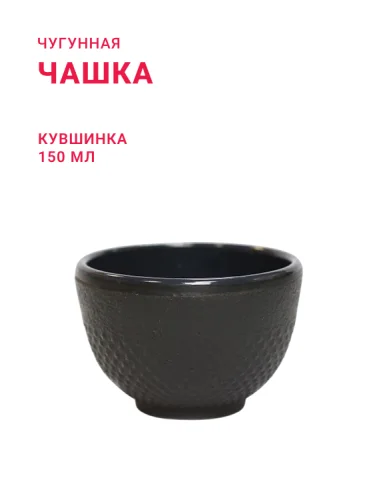 Чугунная чашка «Кувшинка» 150 мл