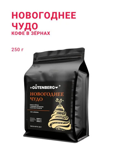 Кофе в зёрнах Новогоднее чудо, 250 г