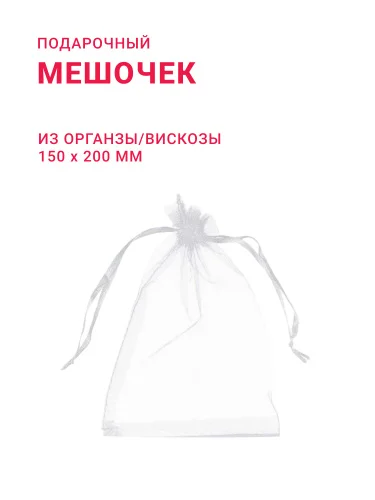 Мешочек вискоза 15*20
