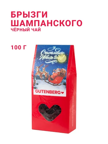 Чай Gutenberg чёрный ароматизированный "Брызги шампанского", уп. 100 г